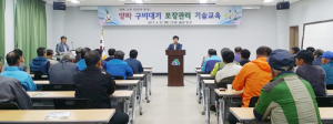 함양군, 양파 구비대기 포장관리 기술교육 실시 