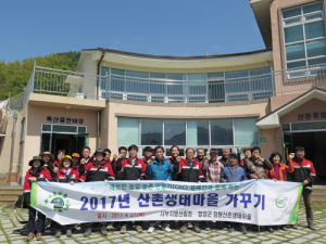 서부지방산림청, 산촌생태마을 가꾸기 운동으로 산촌마을 활력 증진