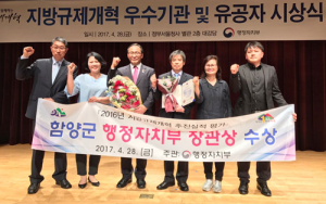 함양군, 불합리한 규제개혁 우수지자체 선정 ‘쾌거’ 
