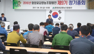 함양곶감영농조합법인 정기총회 개최 