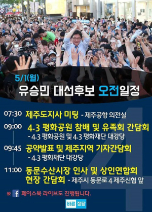 유승민 후보 제주도 찾아 지지 호소