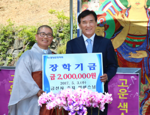 함양 금선사 주지 일여스님 장학금 200만원 기탁 