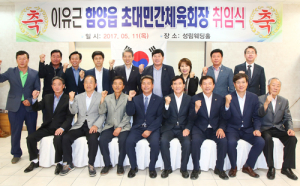 함양읍 체육회 신임 회장에 이유근 군테니스협회장 취임 