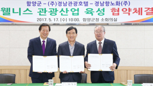 함양군, 항노화 웰니스관광산업 육성 본격 시동 
