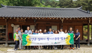 전국 여행전문가 ‘웰니스 팸투어’, 함양엑스포기반 조성! 