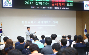 함양군, 2017 찾아가는 규제개혁 직원교육 실시 