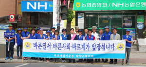 바르게살기운동 함양군협의회 6월 법질서확립캠페인 
