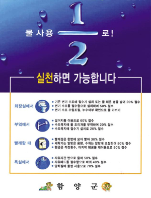 물 절약 생활화 이렇게 합시다