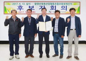 6.13축협조합장선거 후보자 등록 4명 마감