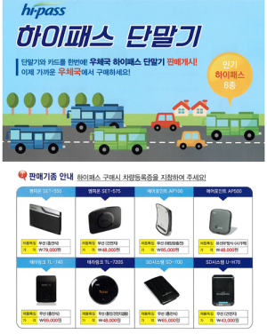 함양우체국 하이패스단말기ㆍ선불하이패스카드 판매