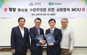 함양군, K&K 글로벌 무역과 MOU 체결 수출시장 활짝 