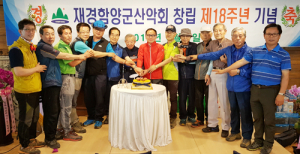 재경 함양군산악회 창립 18주년 기념산행