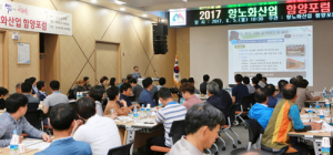 2017년도 항노화 산업 함양포럼