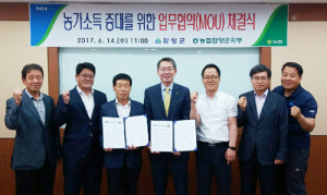 농협 함양군지부-농업기술센터 농가소득 증대 업무 협약식 체결