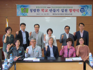 함양교육청-학교운영위 청렴 협약