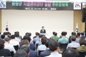 함양군, 시설관리공단 설립 주민공청회 개최 여론 수렴