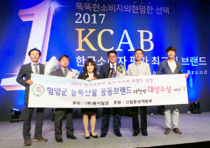 함양농특산물브랜드 ‘더 함양’ 대상 수상 ‘쾌거’ 