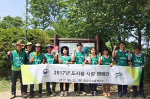 함양국유림관리소, 도시숲 사랑 캠페인 실시