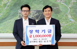 허브앤티 허정탁 대표 (사)함양군장학회에 100만원 기탁 