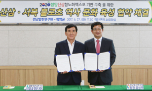 불로초 찾아온 서복, 역사 문화 콘텐츠로 육성