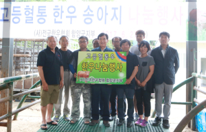 지역 축산농가 발전 위해 우량 암소 나눔
