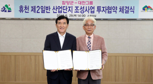 지리산 청정고을 함양군에 생수공장 들어선다 