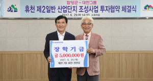 대한그룹 정판술회장 (사)함양군장학회에 500만원 쾌척 