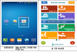 응급의료정보(E-Gen) 앱 설치 및 제공내용 안내 