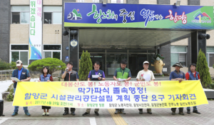 시설관리공단 설립계획, 시민사회단체-함양군 의견대립