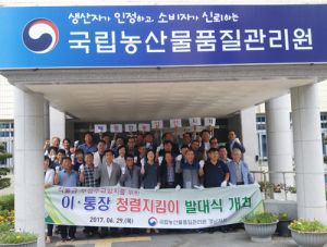 국립농산물품질관리원 경남지원, 이·통장 청렴지킴이 발대식 