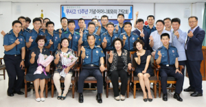 함양署, 의무경찰 무사고 13주년 달성 기념식 개최