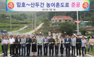 함양군, 휴천면 호산리 임산선 준공식 개최 