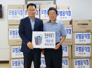 함양군, 모범음식점에 위생적인 잔반처리기 지원 