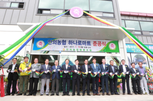 제2의 도약 꿈꾼다. 안의농협 하나로마트 준공