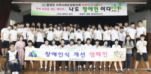 안의중 전교생, ’장애인도 똑같은 사람!‘ 공감 확대 