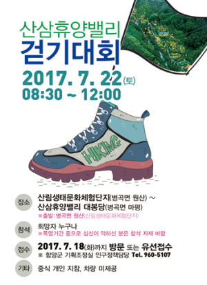 함양 10년 거대프로젝트 산삼휴양밸리를 함께 걸어요~ 