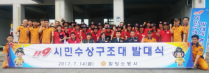 함양소방서, 2017년 119시민수상구조대 발대식