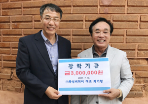 안의출신 ㈜화성씨제이 최기형 대표, 안의면장학회에 300만원 