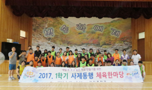 마천중, `내일 또 오고 싶은 학교 만들기` 사제동행 체육한마당 