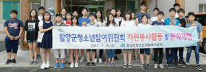 함양청소년, 자원봉사활동으로 바른 품성과 인성 길러 