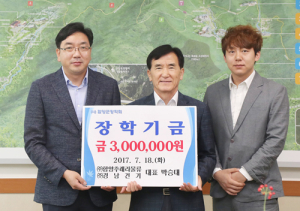 ㈜함양추레라물류 박승대 대표 장학금 300만원 기탁