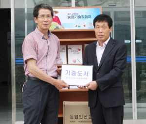 한국농촌지도자함양군연합회 농업전문도서 123권 기증 