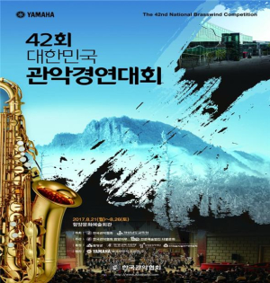 대한민국 최대의 윈드오케스트라 축제가 열린다!