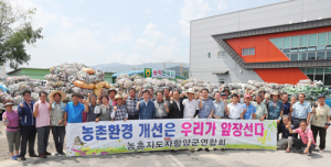 함양농촌지도자, 농약빈병수거 솔선수범 ‘귀감’ 