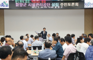 함양군, “의회 주관 시설관리공단 군민의견 또 수렴하겠다” 