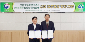 함양 산양삼, 대한민국 신성장산업 도약 꿈꾼다 