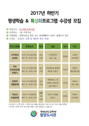 함양도서관, 하반기 평생학습프로그램 수강생 모집