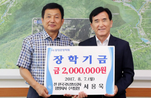 한국국토정보공사 함양지사 서용욱 전 수석팀장 장학금 200만원 