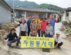 건설기계협의회 마당포장 자원봉사