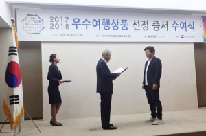 함양 웰니스관광 ‘백년전’체험 우수 여행상품 최초 선정 